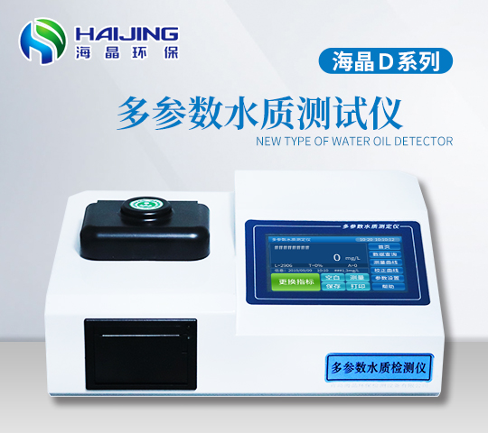 HJ-906D型多參數(shù)水質(zhì)檢測(cè)儀（定制）