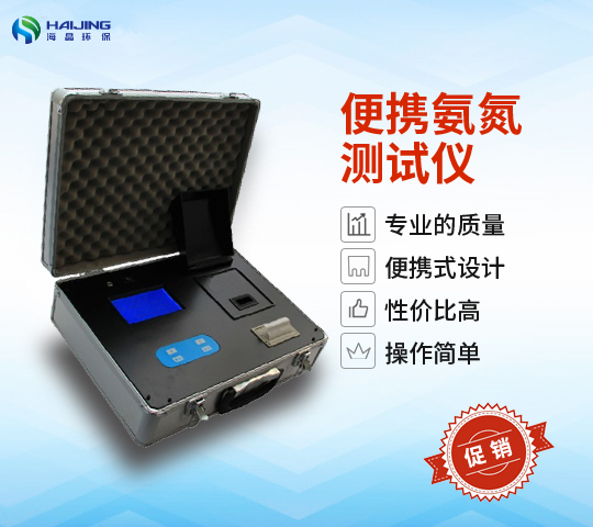 便攜氨氮檢測(cè)儀AD-2A型
