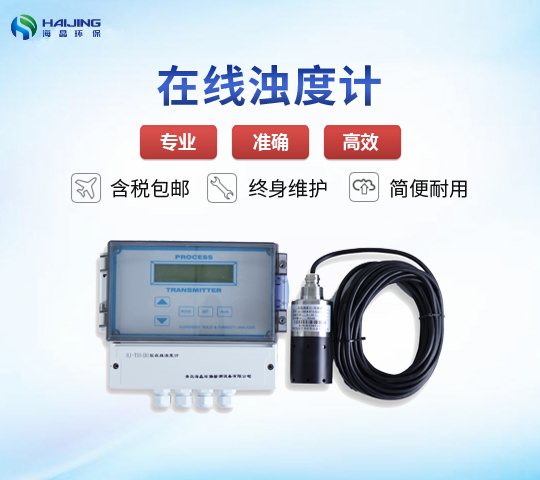 HJ-TSS（B）型濁度在線分析儀