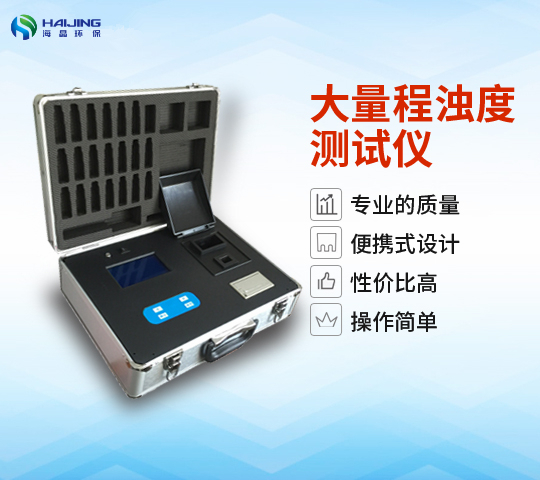 XZ-0101-E型臺(tái)式濁度儀