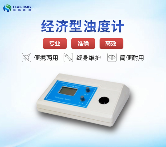 WGZ-1A/20S/200S型臺(tái)式濁度計(jì)