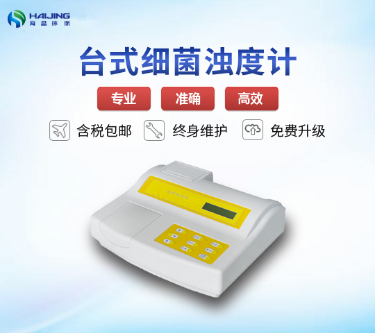 WGZ-2XJ（P）型細(xì)菌濁度計(jì)