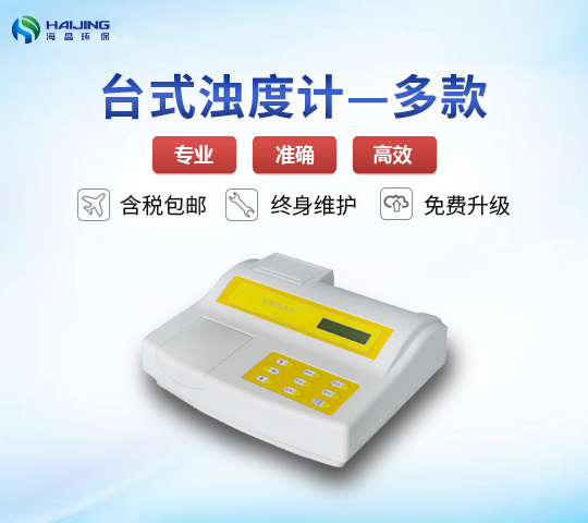 WGZ-2/2A/3/3A/100/200A型臺(tái)式濁度計(jì)