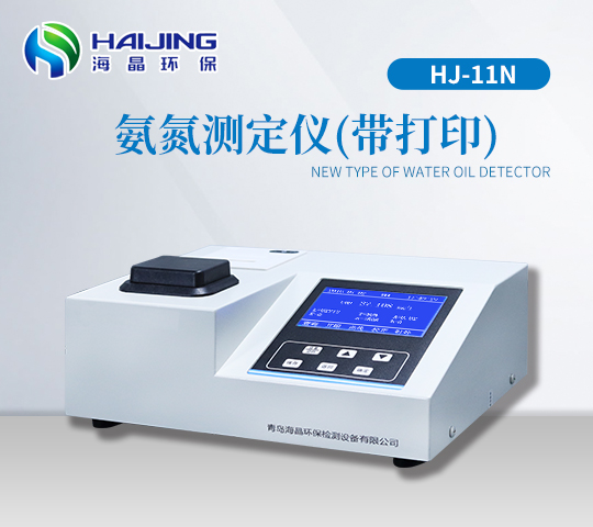 HJ-11N臺(tái)式氨氮檢測(cè)儀|氨氮分析儀