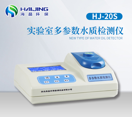 HJ-20S型雙參數(shù)水質(zhì)檢測(cè)儀|COD氨氮檢測(cè)儀|氨氮總磷檢測(cè)儀